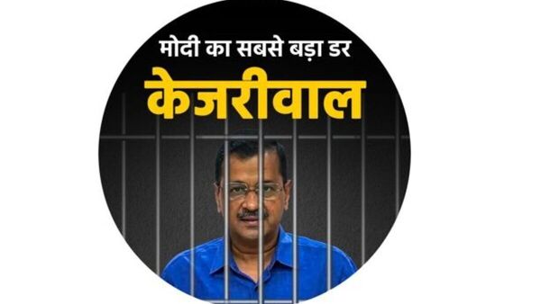 AAP Leader 'DP Campaign' Amidst Kejriwal's Arrest: Impact and Implications